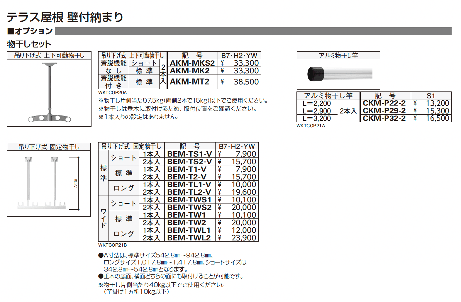 木調テラス屋根・木調バルコニー屋根 サザンテラス_価格_6
