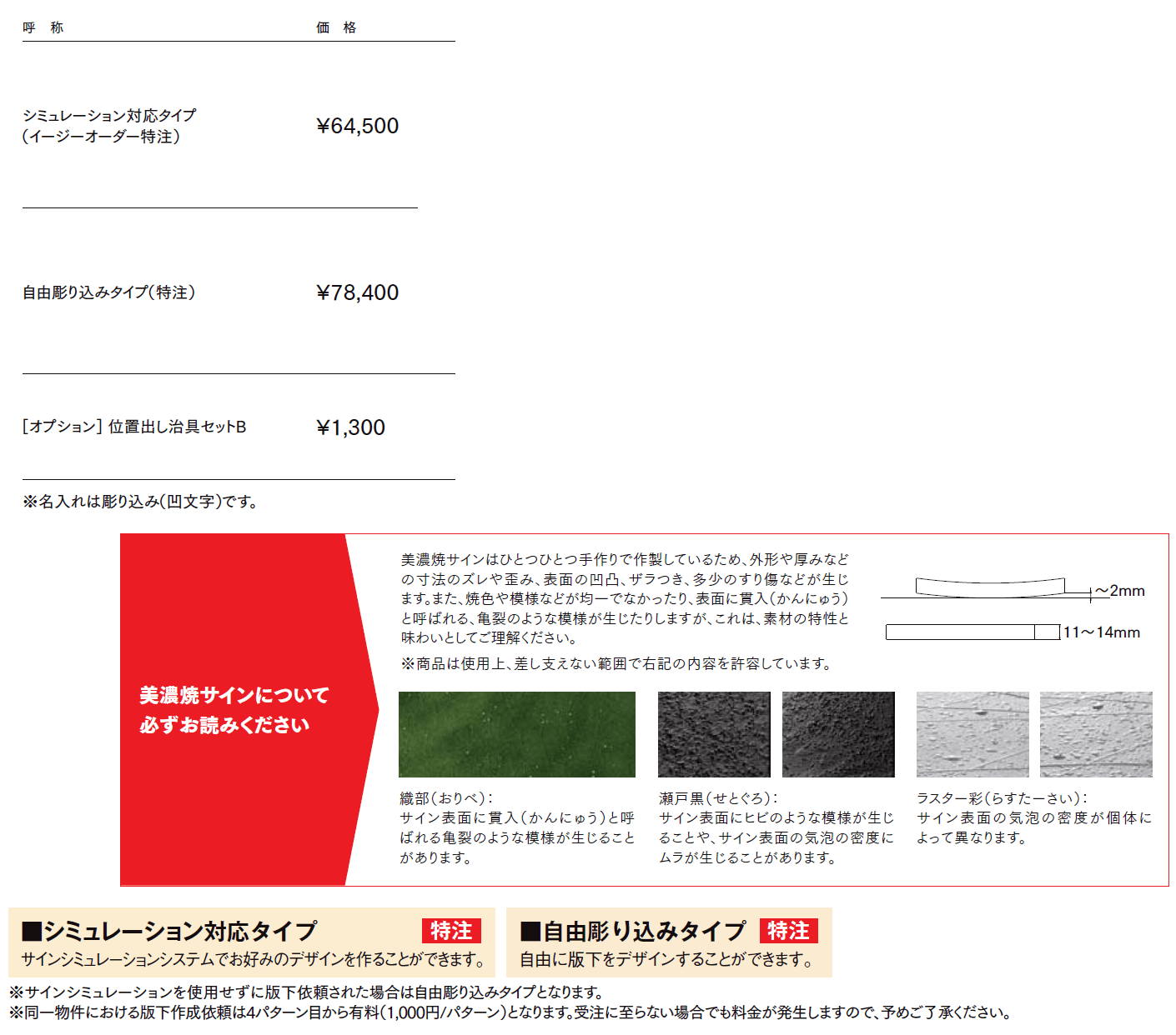 美濃焼サイン【2024年版】_価格_1