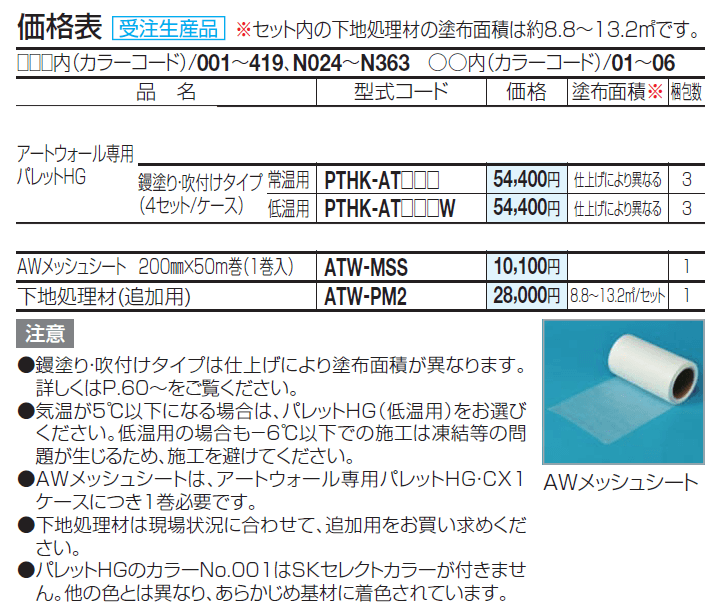 アートウォール専用 パレットHG【2024年版】_価格_2