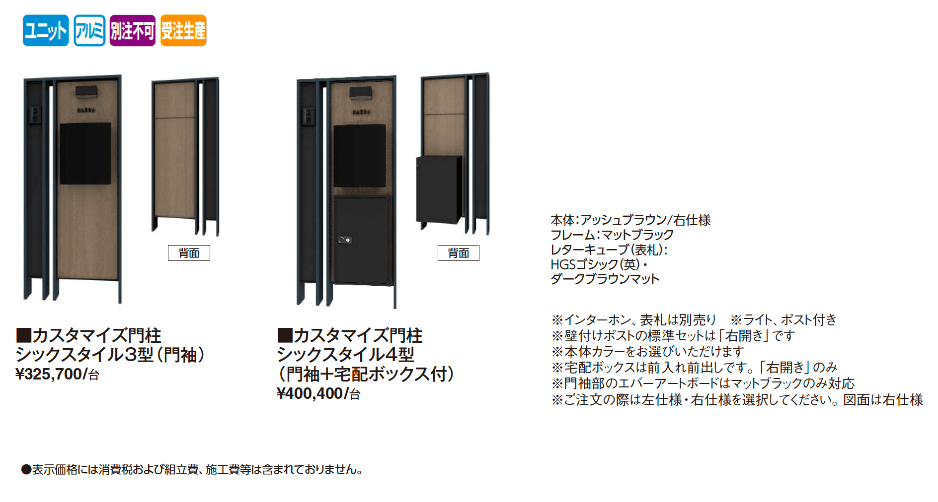 カスタマイズ門柱 シックスタイル3型・4型_価格_1