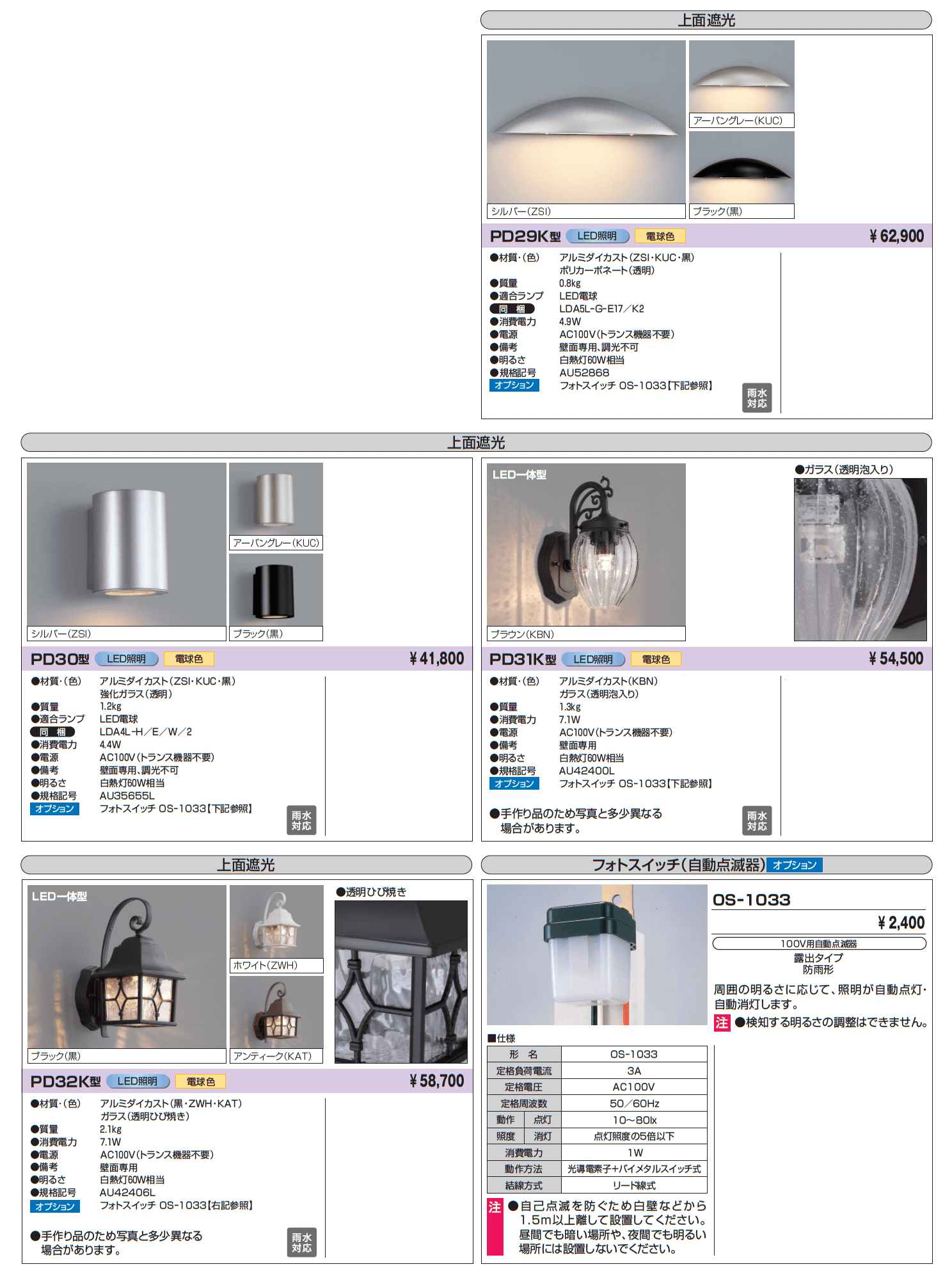 ポーチライト_価格_2