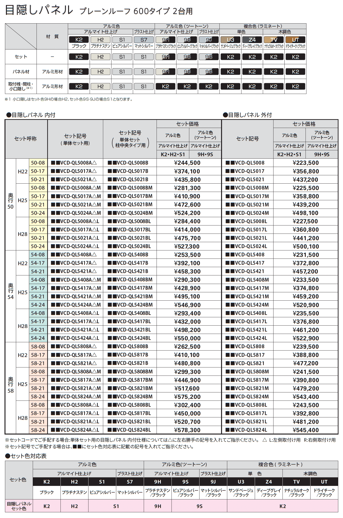 プレーンルーフ 600タイプ 2台用 単体セット_価格_2