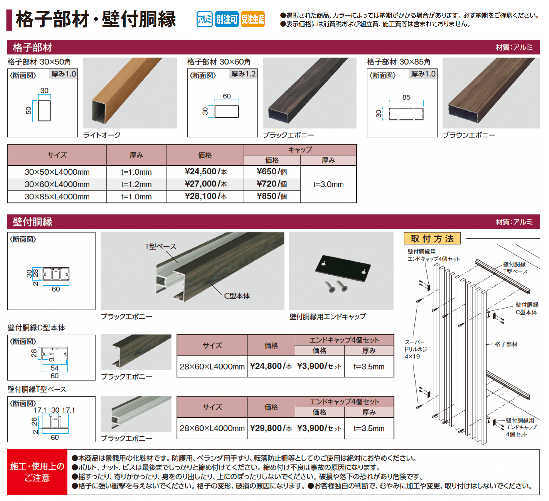 エバーアートウッド®︎ 壁面化粧材 格子部材・壁付銅縁_価格_1