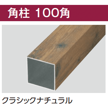 タカショーの「エバーアートウッド®︎ 部材 角柱」のサブ画像4
