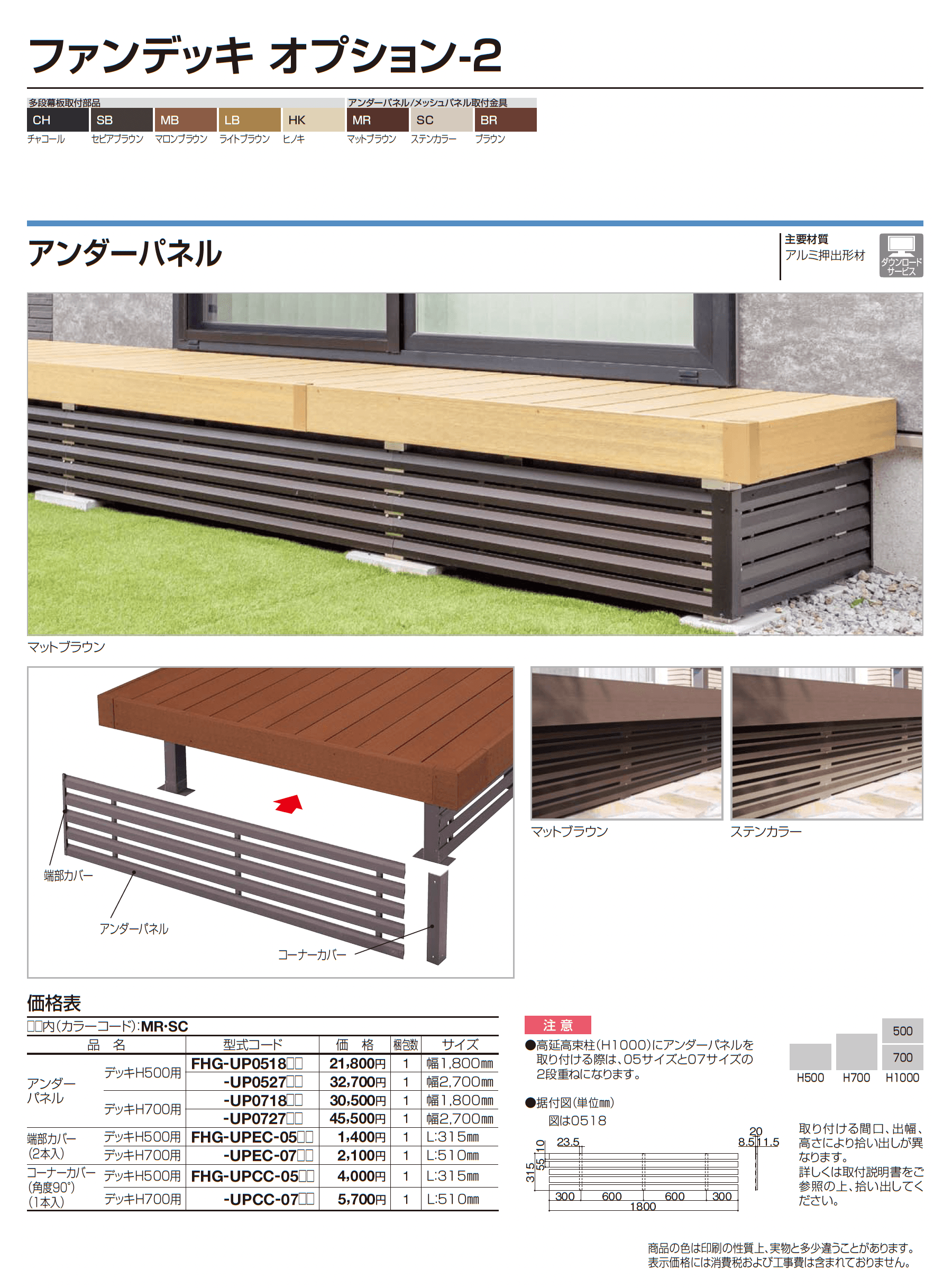 ファンデッキHG_価格_10