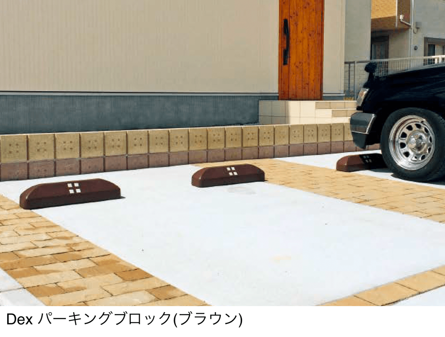 東洋工業の「Dexパーキングブロック」