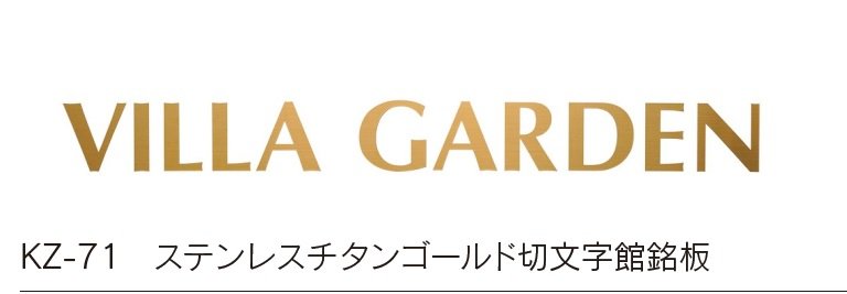 福彫の「【館銘板・商業サイン】切文字・箱文字【2024年版】」のサブ画像11