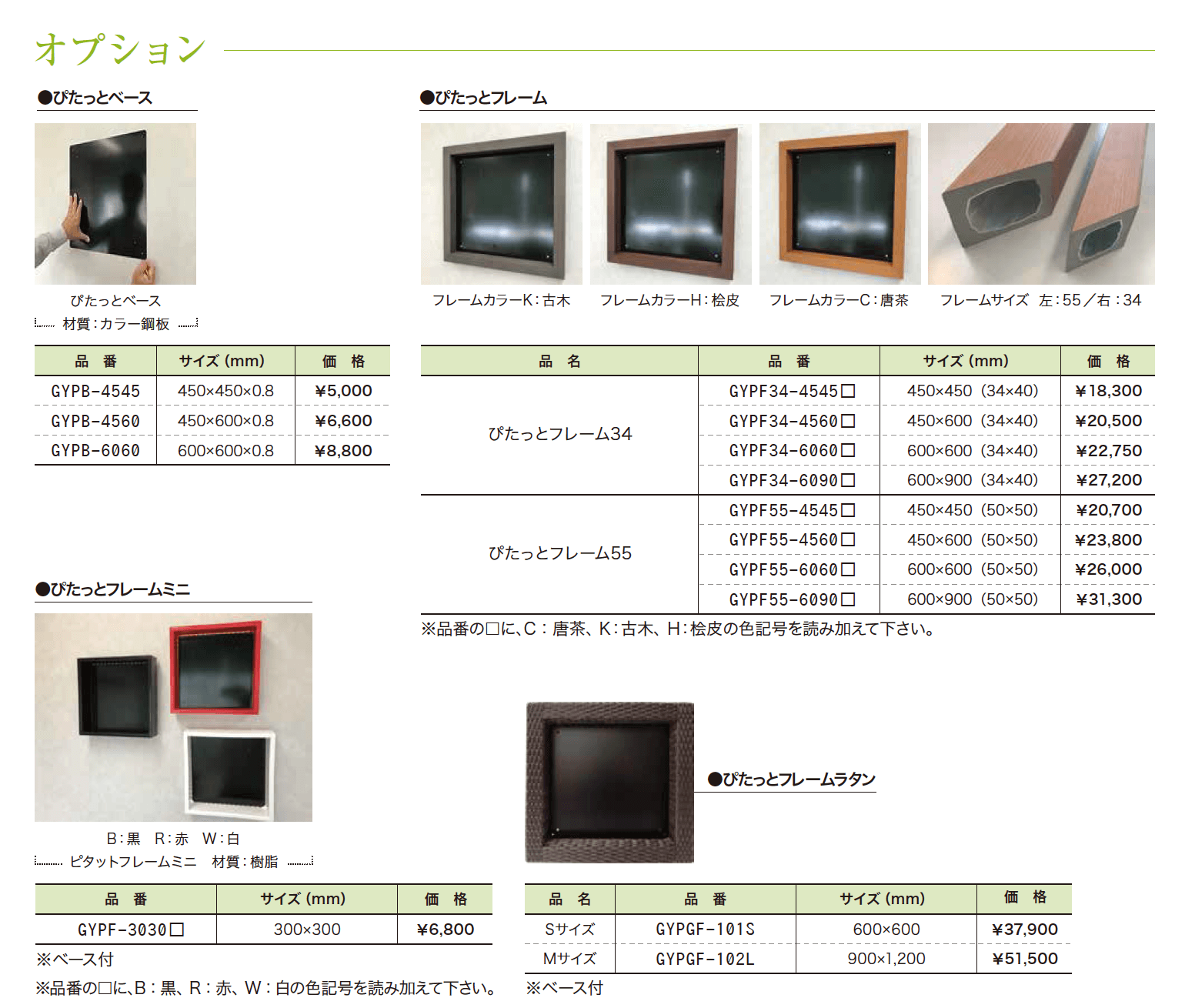 ぴたっとグリーン【2023年版】_価格_3