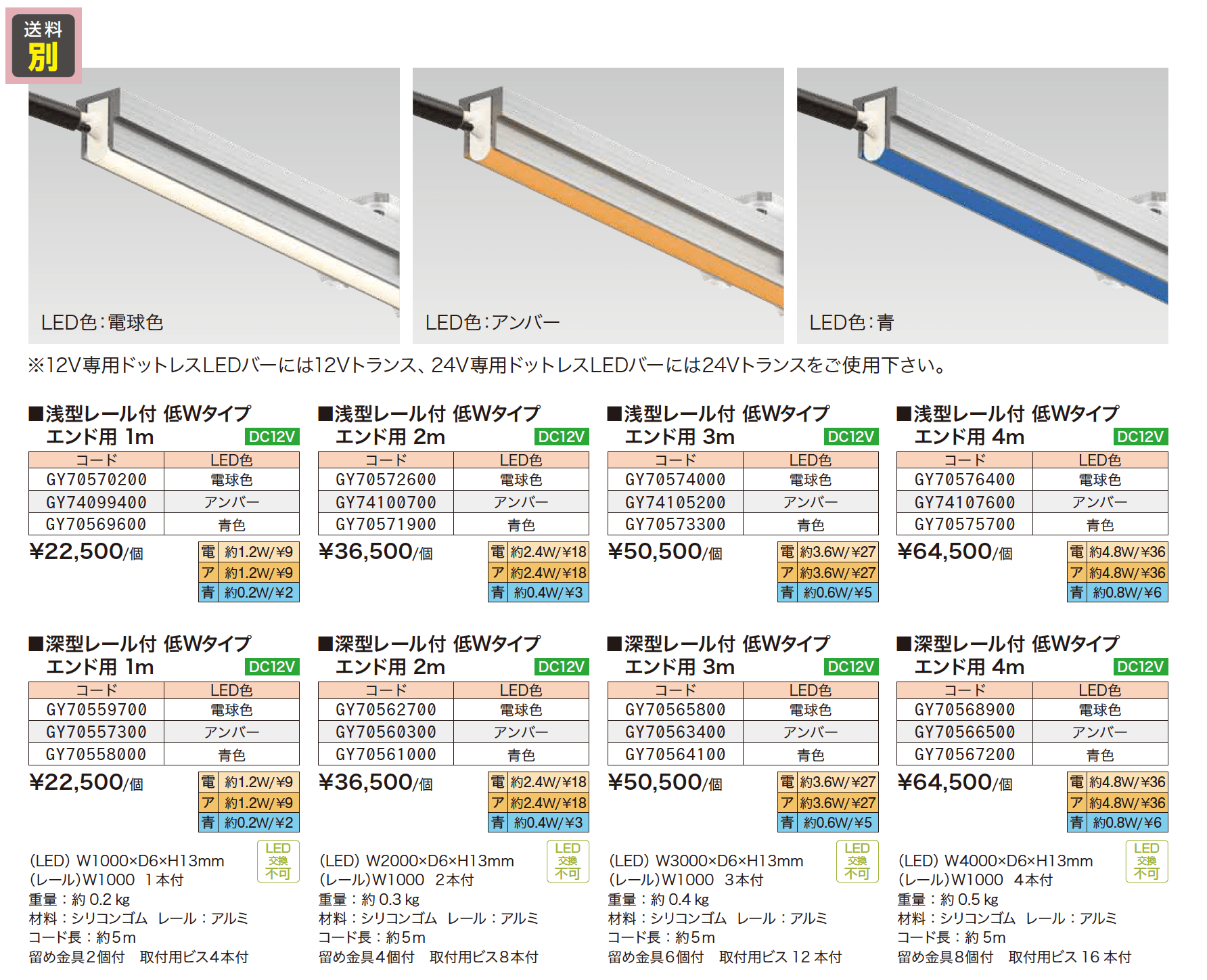 ドットレスLEDバー低Wタイプ レール付【2023年版】_価格_1