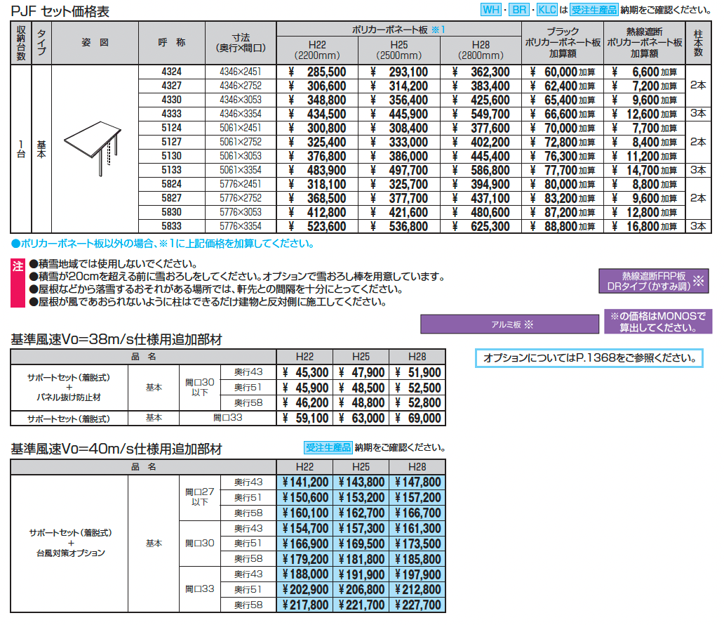 セルフィ(基本・奥行連結・奥行延長)_価格_1