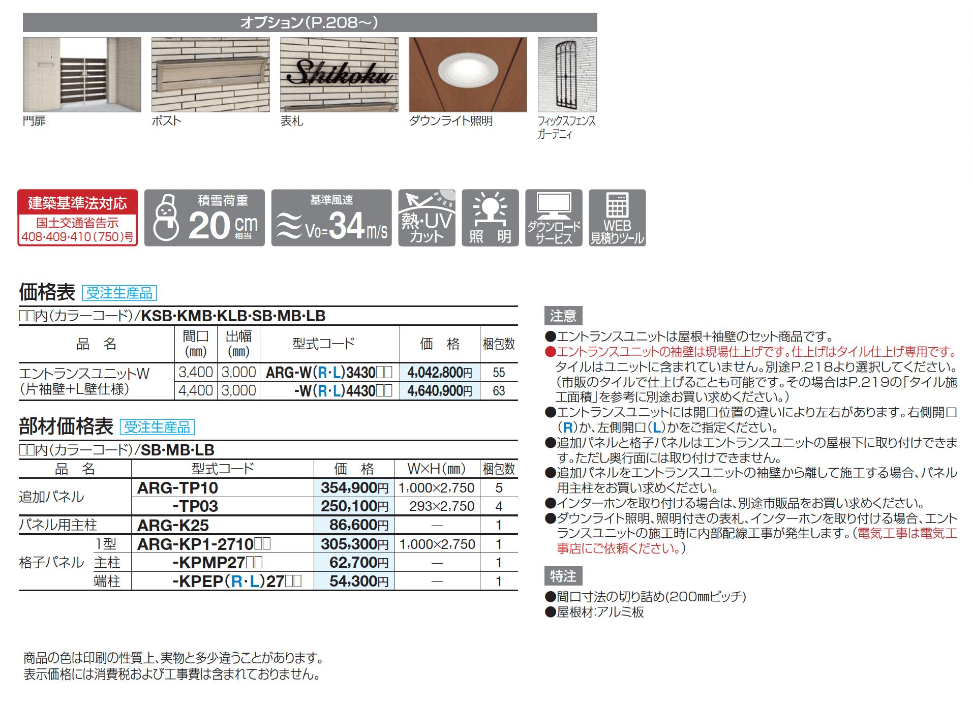 アルファグラン エントランスユニットW_価格_1