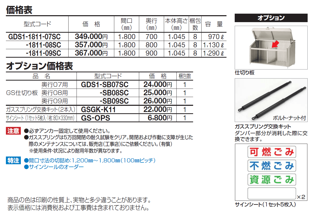 ゴミストッカー ® DS1型【2024年版】_価格_1
