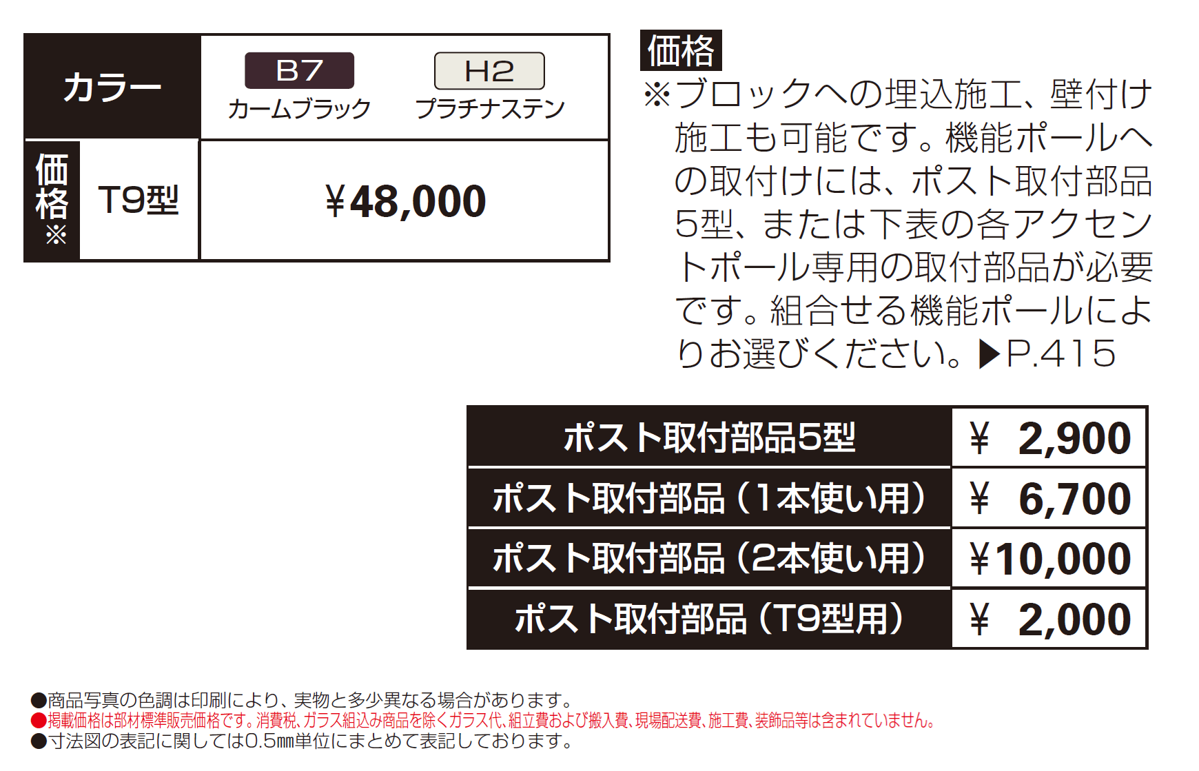 エクステリアポストシリーズT9型【2024年版】_価格_1