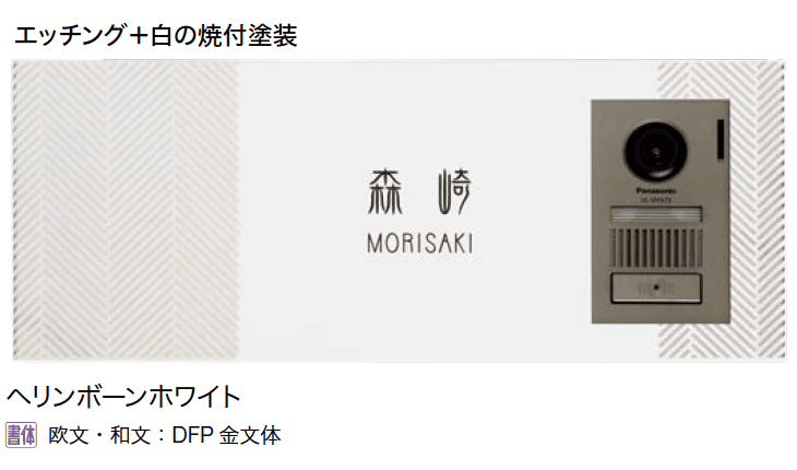 オンリーワンクラブの「ホールシャイン インターホンカバー」のサブ画像5