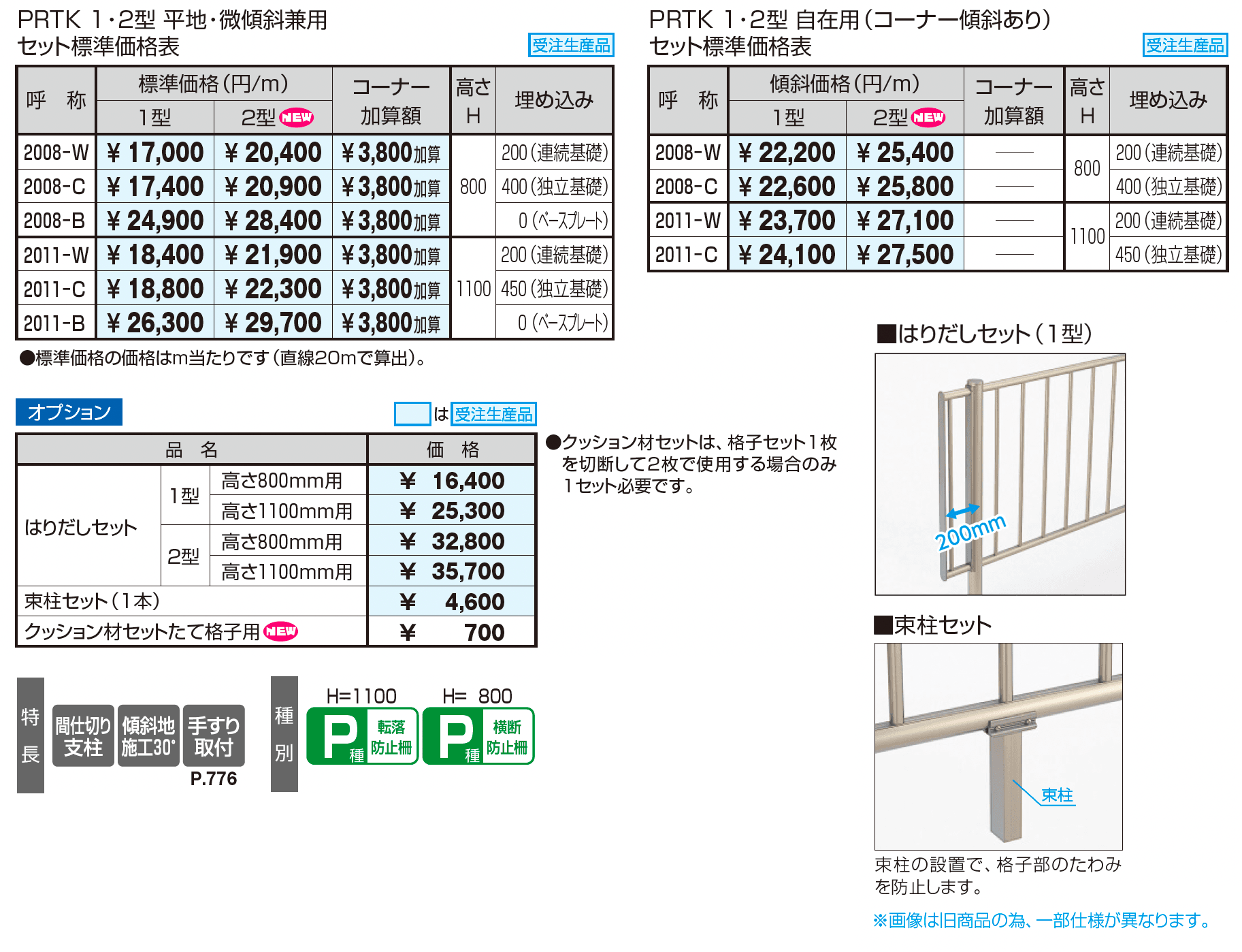 ピュアライン1型 たて格子タイプ_価格_1
