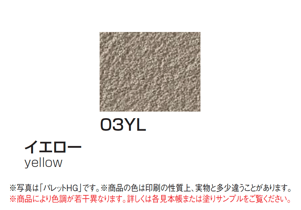 四国化成の「アートウォール専用 パレットHG」のサブ画像31