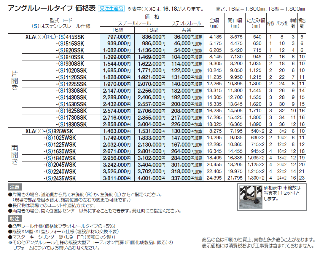 XL-A16型/18型 フラットレールタイプ /アングルレールタイプ【2024年版】_価格_2