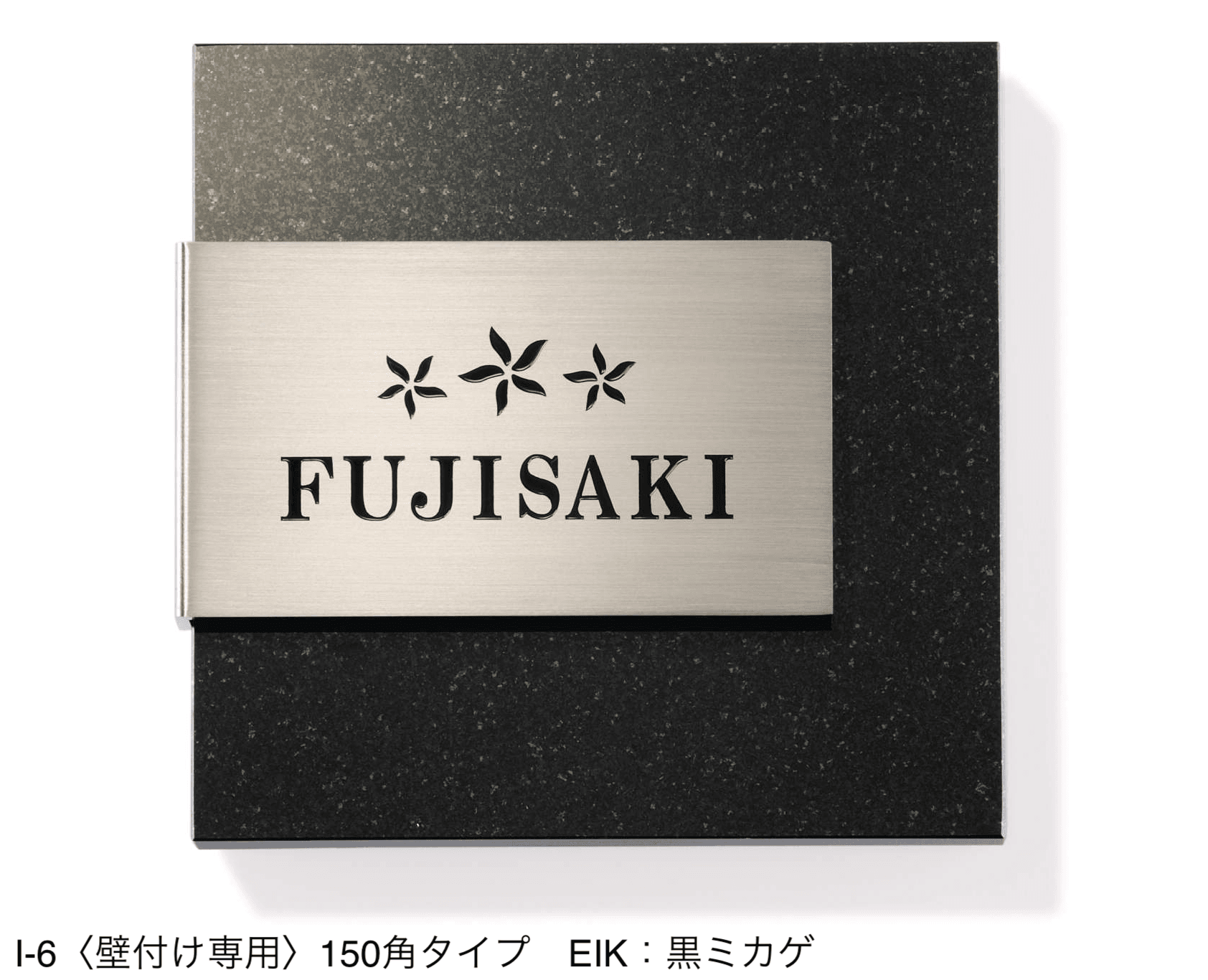 三協アルミの「ステンレス+黒御影石」のサブ画像3