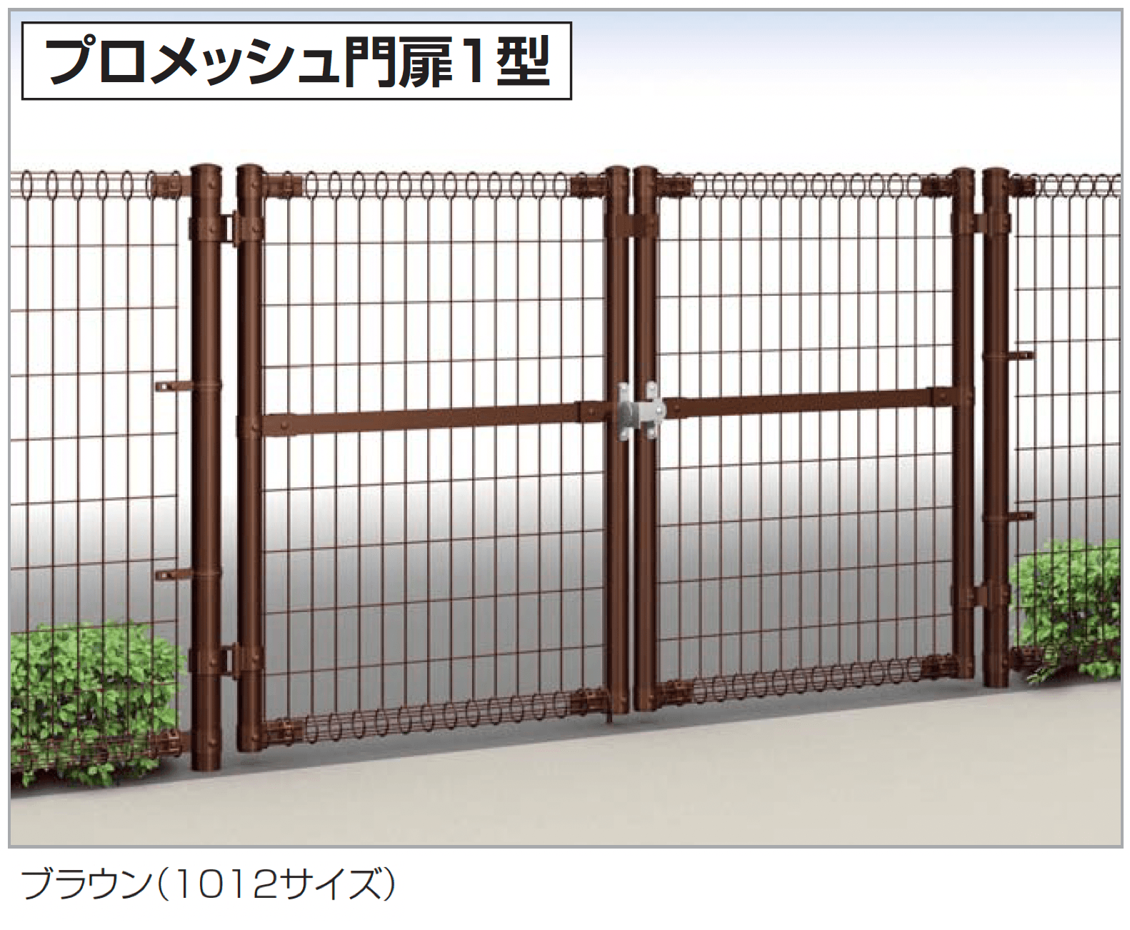四国化成の「プロ メッシュ門扉1型」