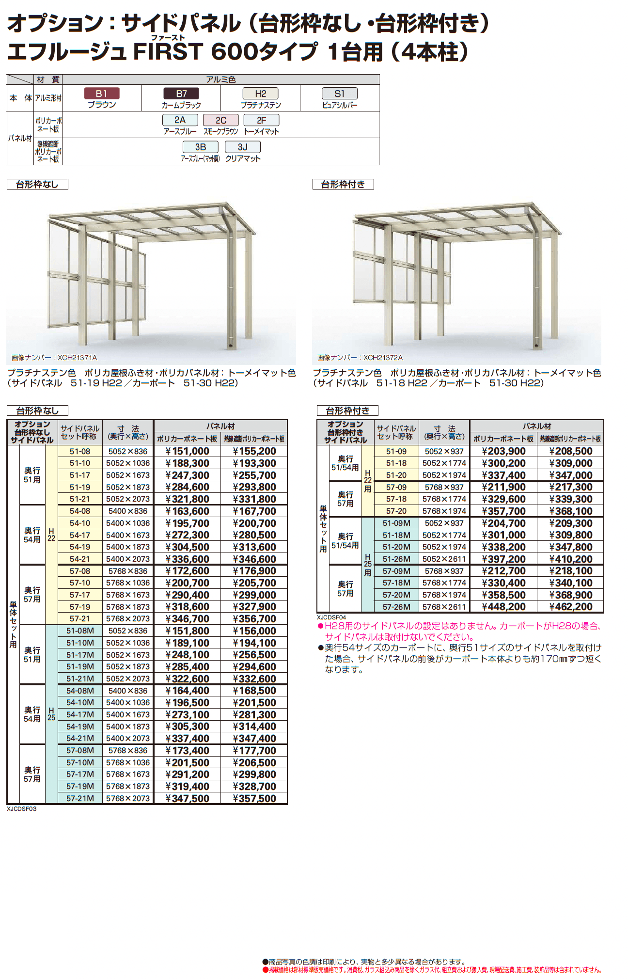 エフルージュ FIRST 600タイプ 1台用 (4本柱・単体)_価格_2