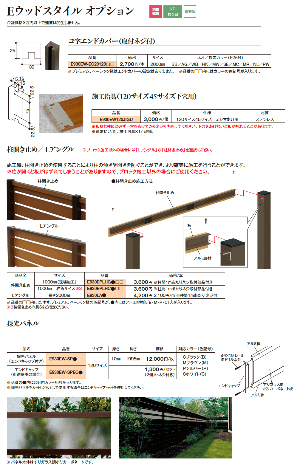 Eウッドスタイル ネオ_価格_3