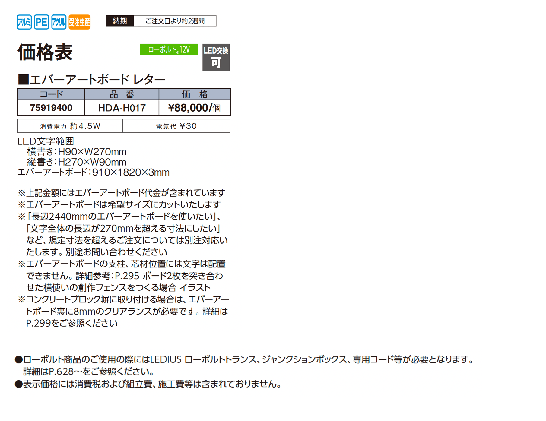 エバーアートボード®︎ レター【2025年版】_価格_1