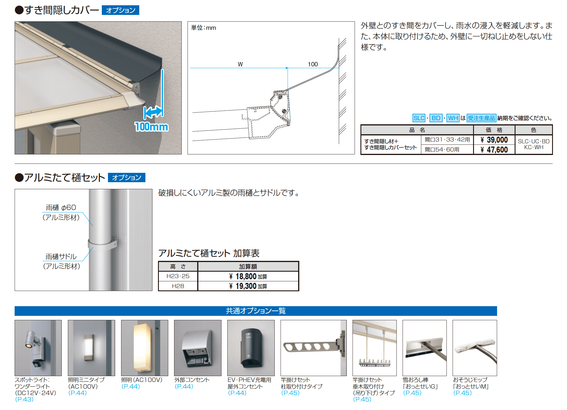 スカイリード 両側支持タイプ(マルチルーフタイプ)【2026年3月版】_価格_2
