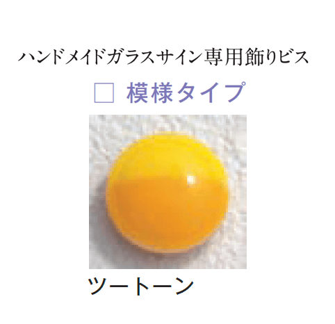 メイクランドの「ハンドメイドガラスサイン」のサブ画像28