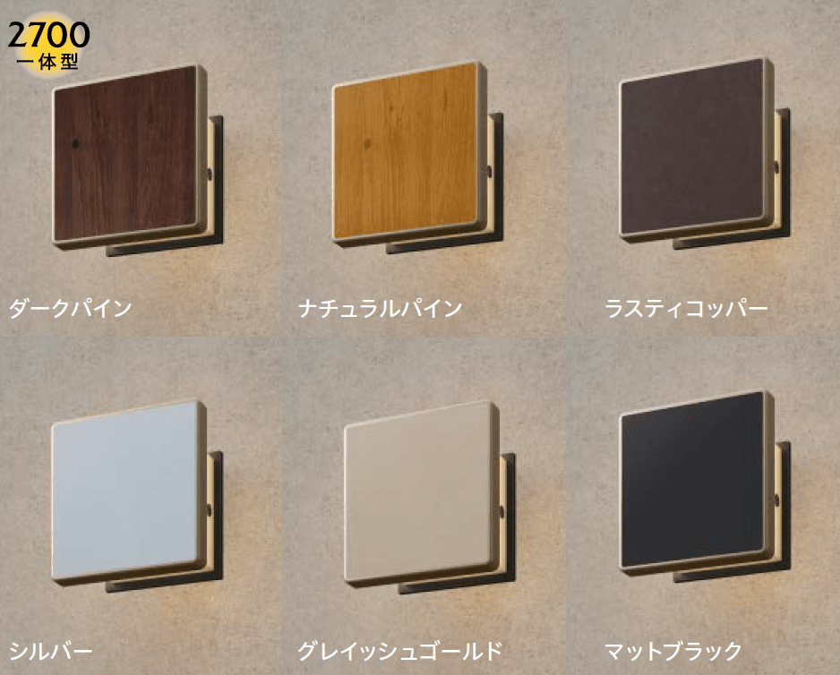 タカショーの「エバーアートウォールライト4型」