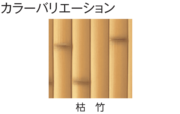 タカショーの「エバー2型セット(エバー建仁寺セット)【2024年版】」のサブ画像3