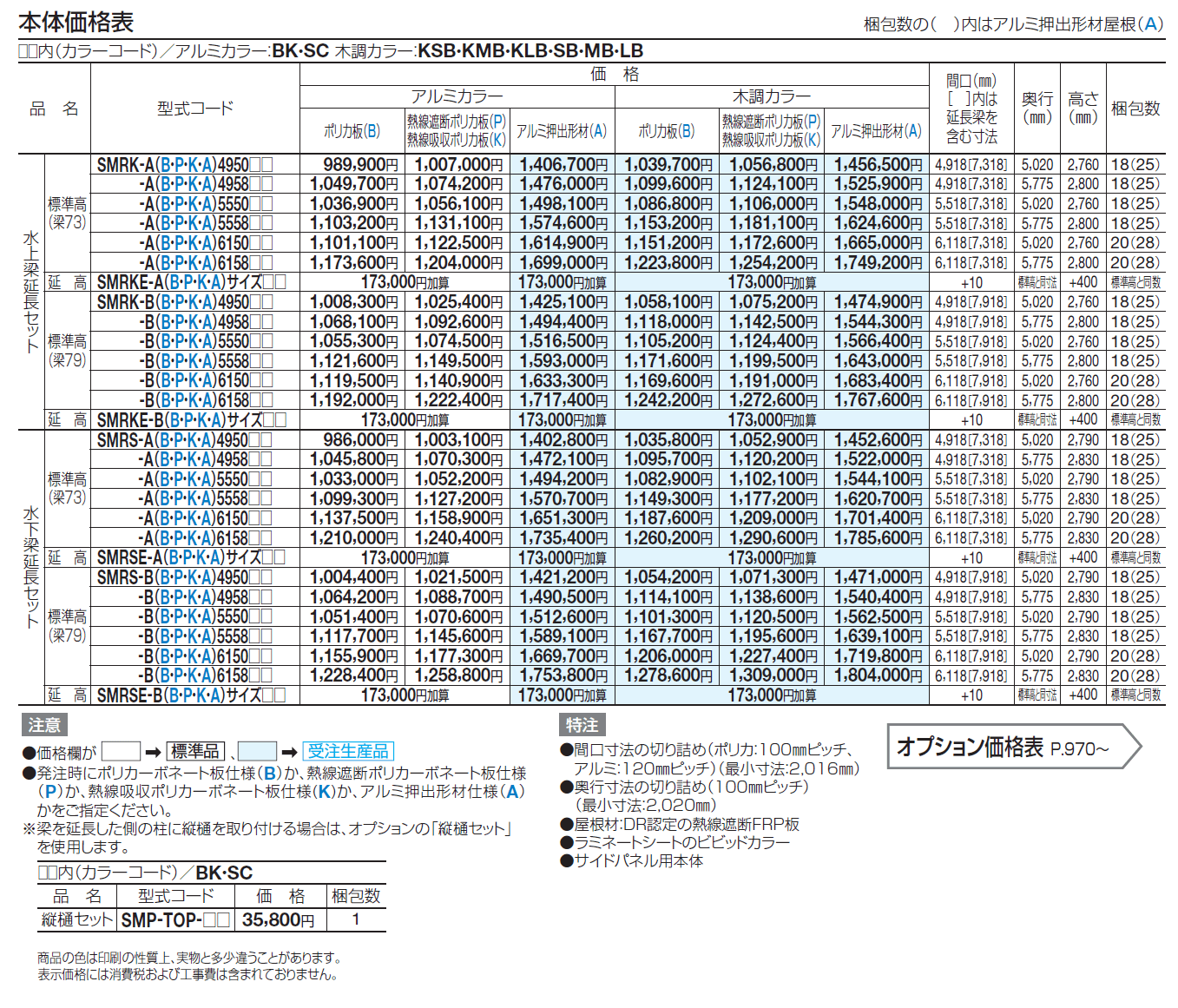 スマートポートR ワイドタイプ 梁延長セット【2024年版】_価格_1