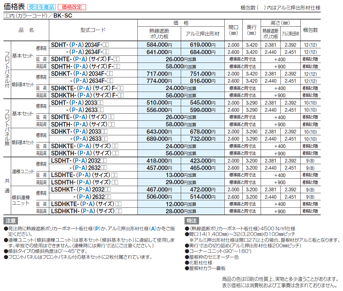 ソリッドルーフAHタイプ3000N/㎡【2024年版】_価格_2