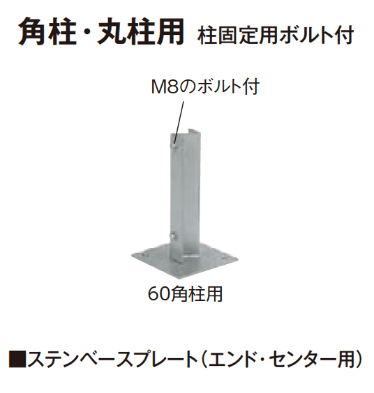 タカショーの「ステンベースプレート」のサブ画像8