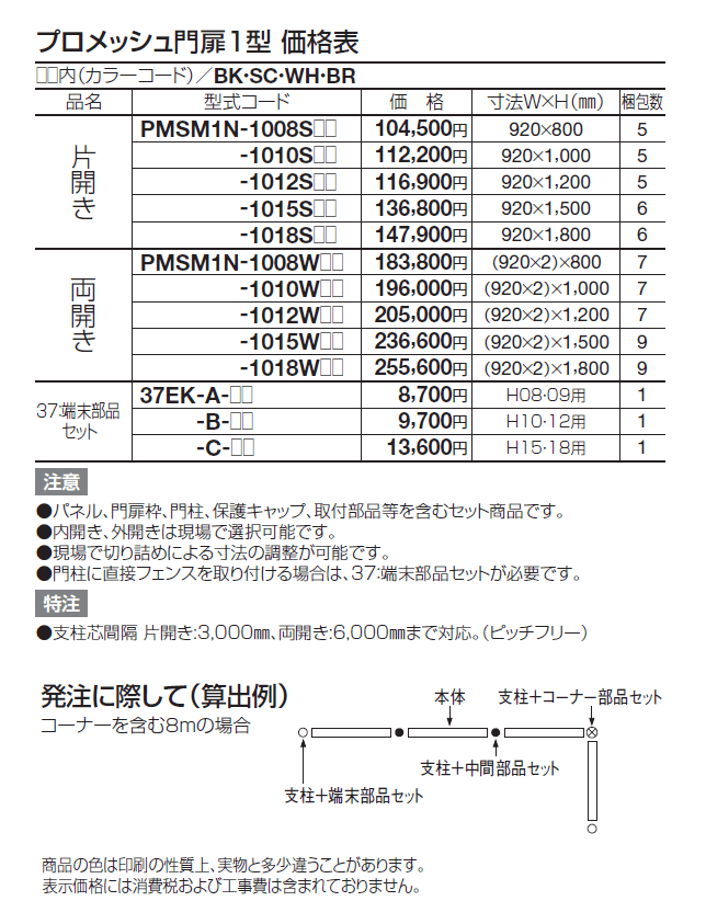 プロ メッシュ門扉1型【2024年版】_価格_1