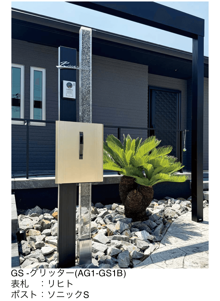 オンリーワンクラブの「機能門柱 GS-グリッター」