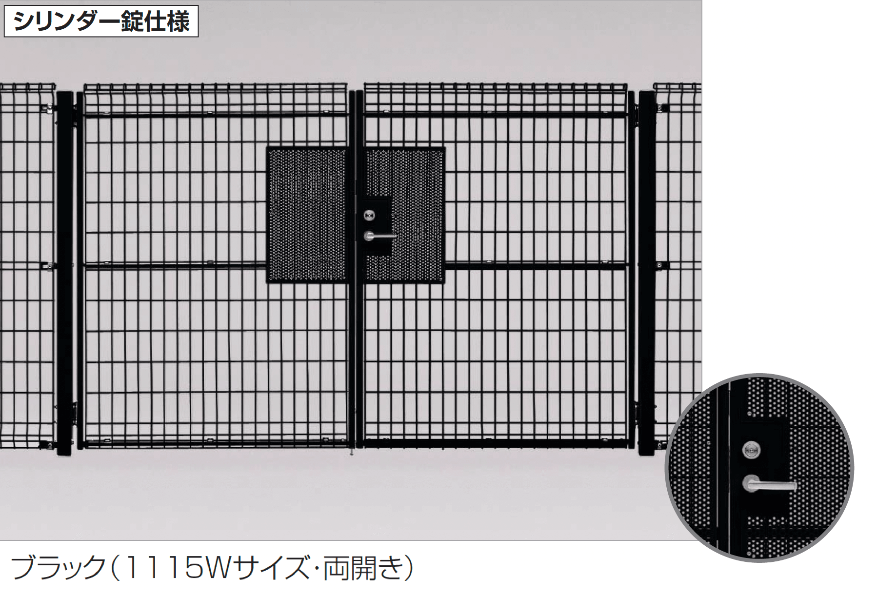 四国化成の「スチールメッシュ門扉 EMM1F型(シリンダー錠仕様)」