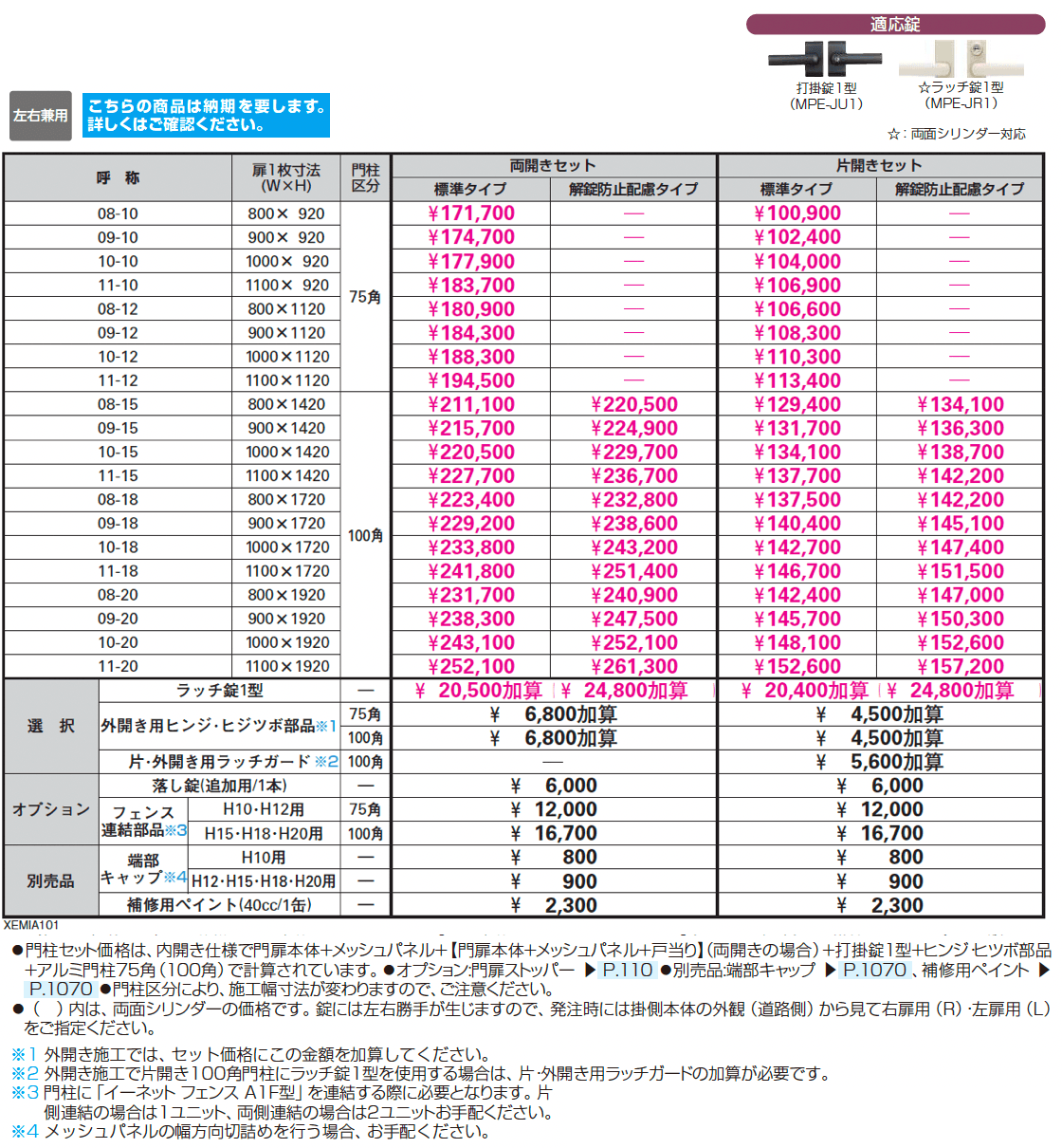イーネット 門扉A1型_価格_1