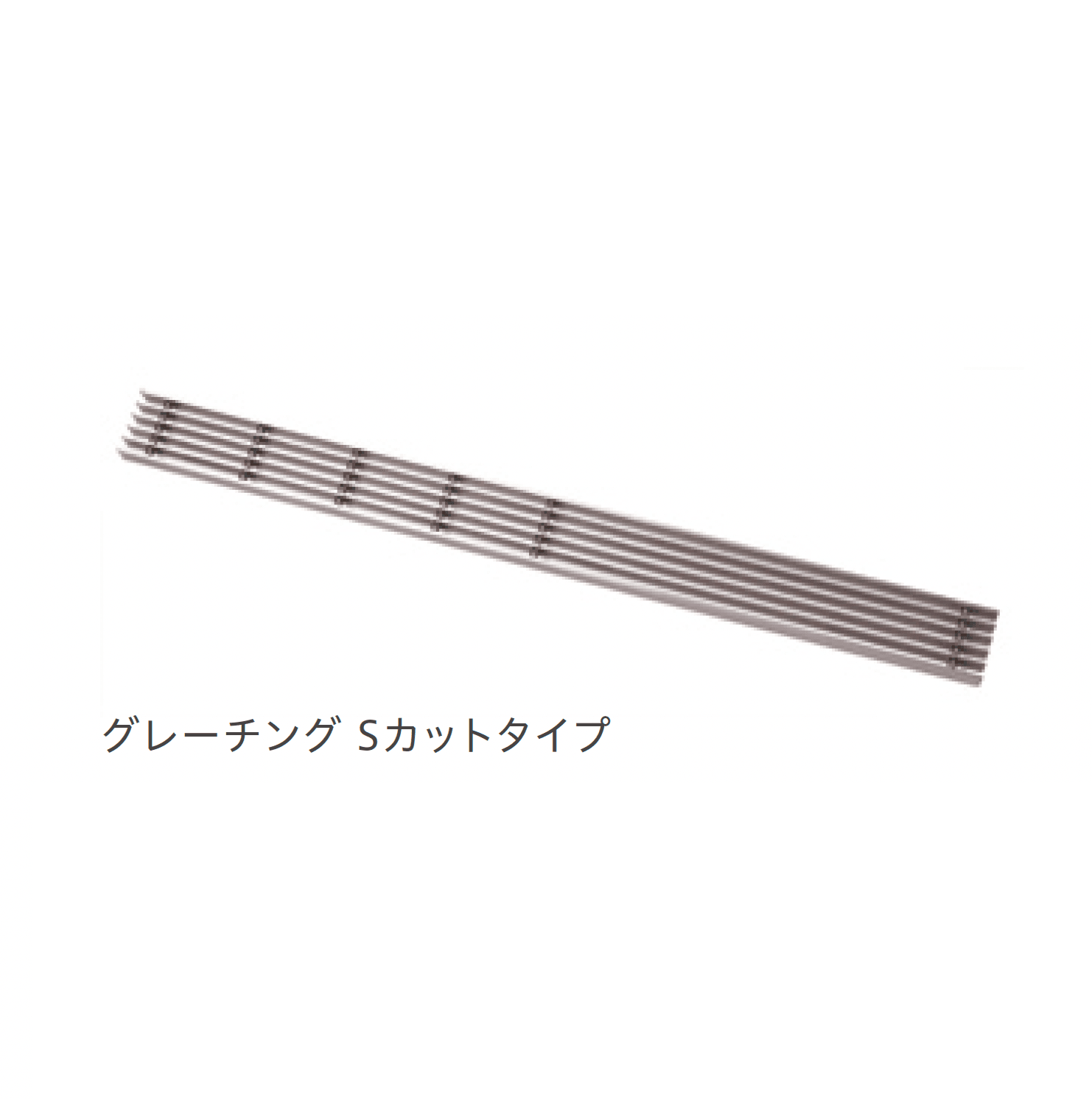 リビエラの「グレーチング カットタイプ(現場加工用)」