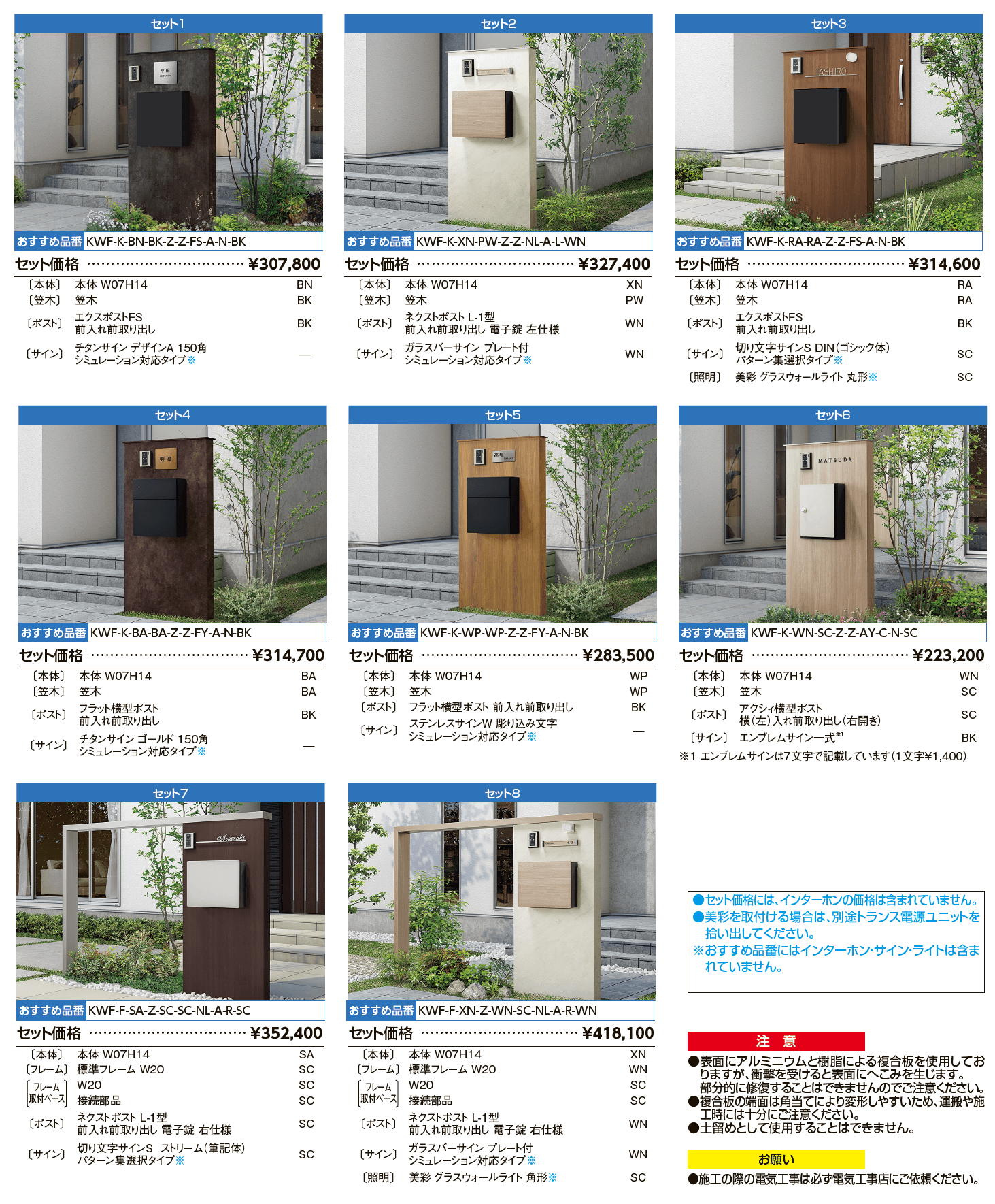 ウォールスクリーンファンクション門袖【2024年版】_価格_1