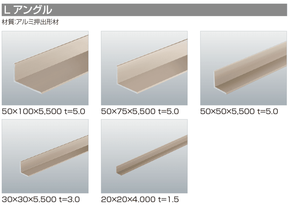 汎用形材(アルミタイプ)【2023年版】15