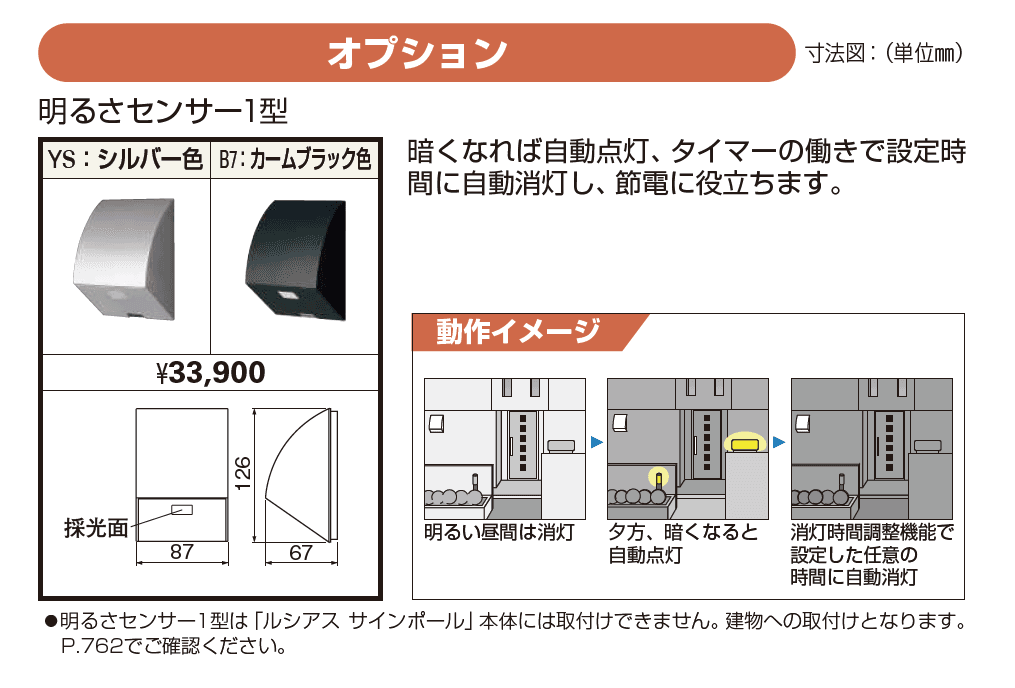 集合住宅向けルシアス サインポール A01型/A02型/A03型【2024年版】_価格_2
