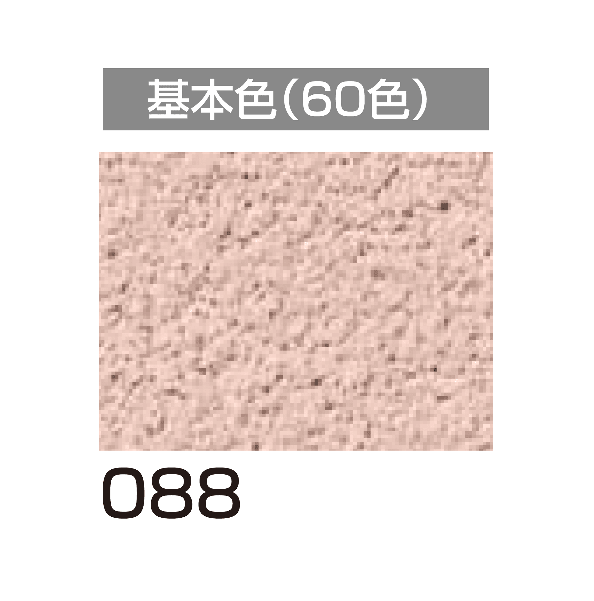 四国化成の「美ブロ HG」のサブ画像62