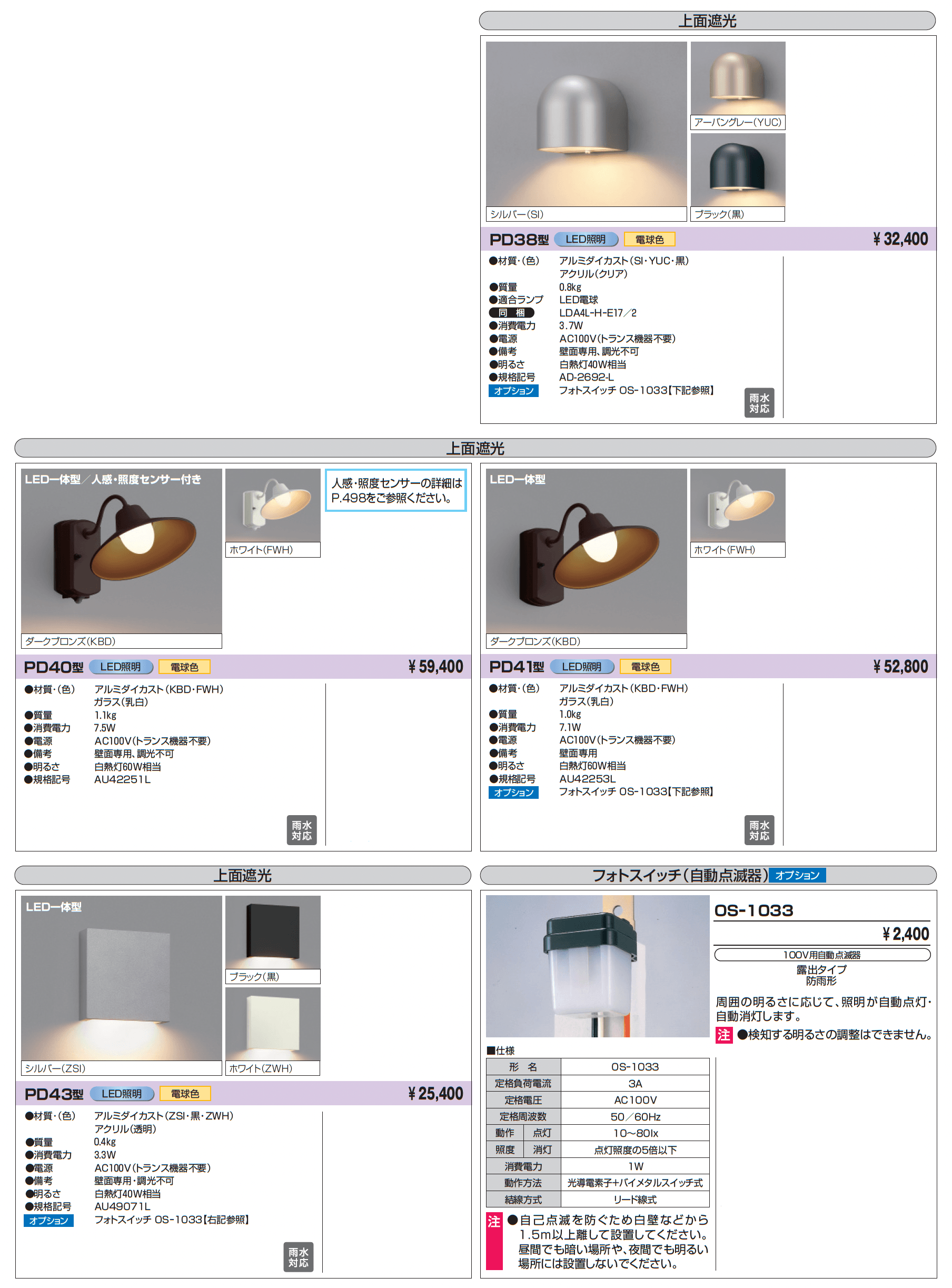 ポーチライト_価格_4