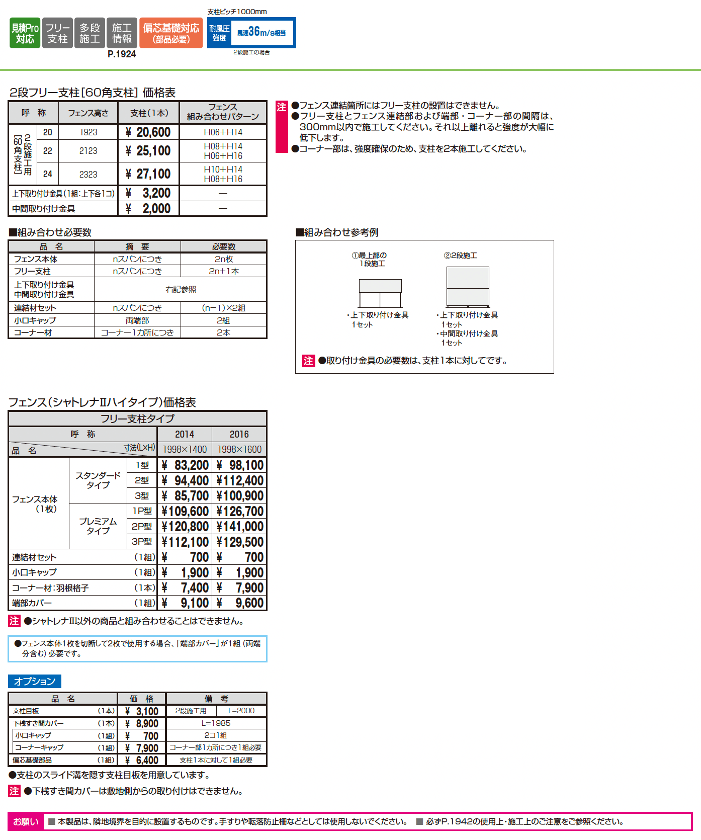 2段フリー支柱【60角支柱】シャトレナⅡ ハイタイプ_価格_1