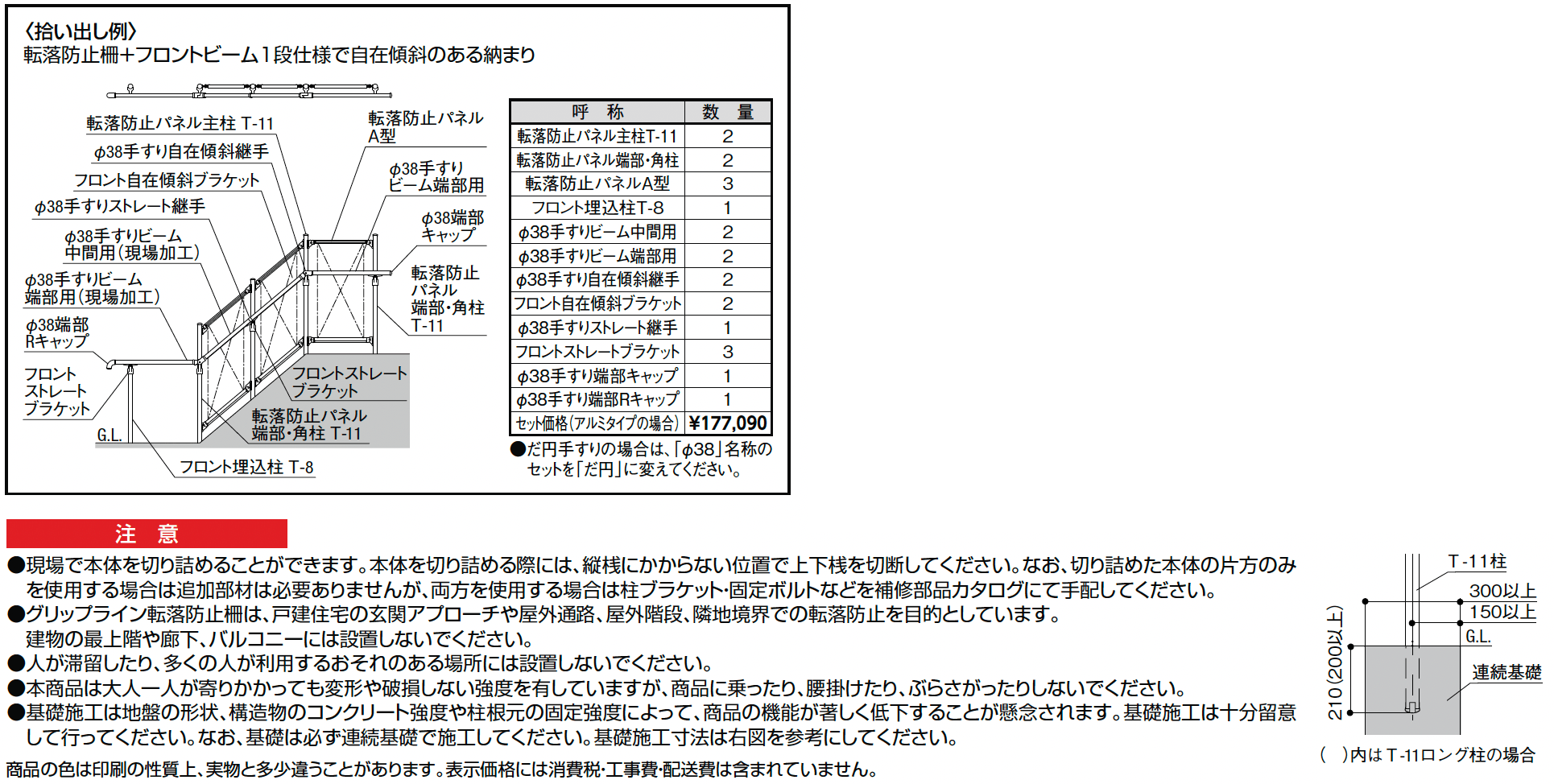 グリップライン 転落防止柵【2024年版】_価格_3