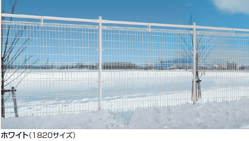 スチールメッシュフェンス LMF10型 積雪地仕様【2023年版】2