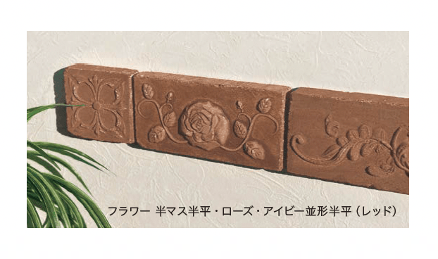 オンリーワンクラブの「アンティークブリックス アートレリーフ」のサブ画像2