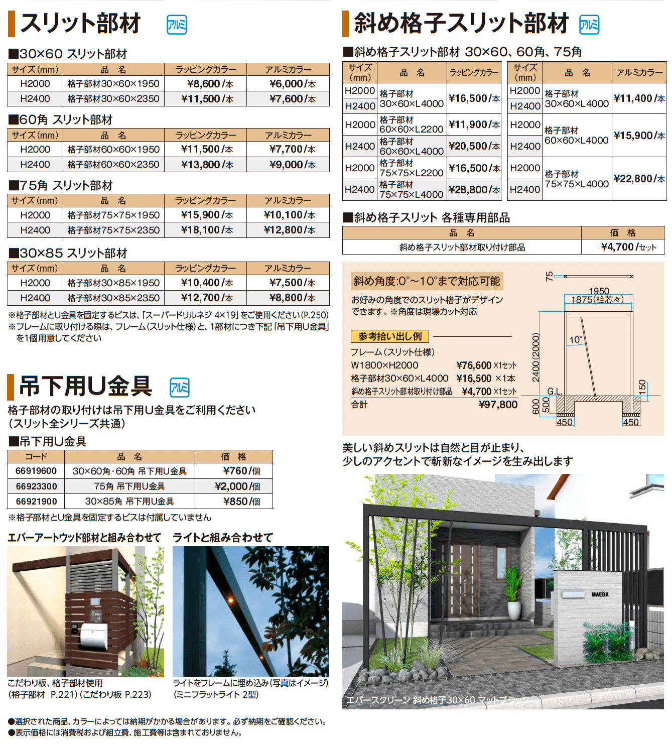 エバースクリーン®︎ フレーム【2025年版】_価格_2