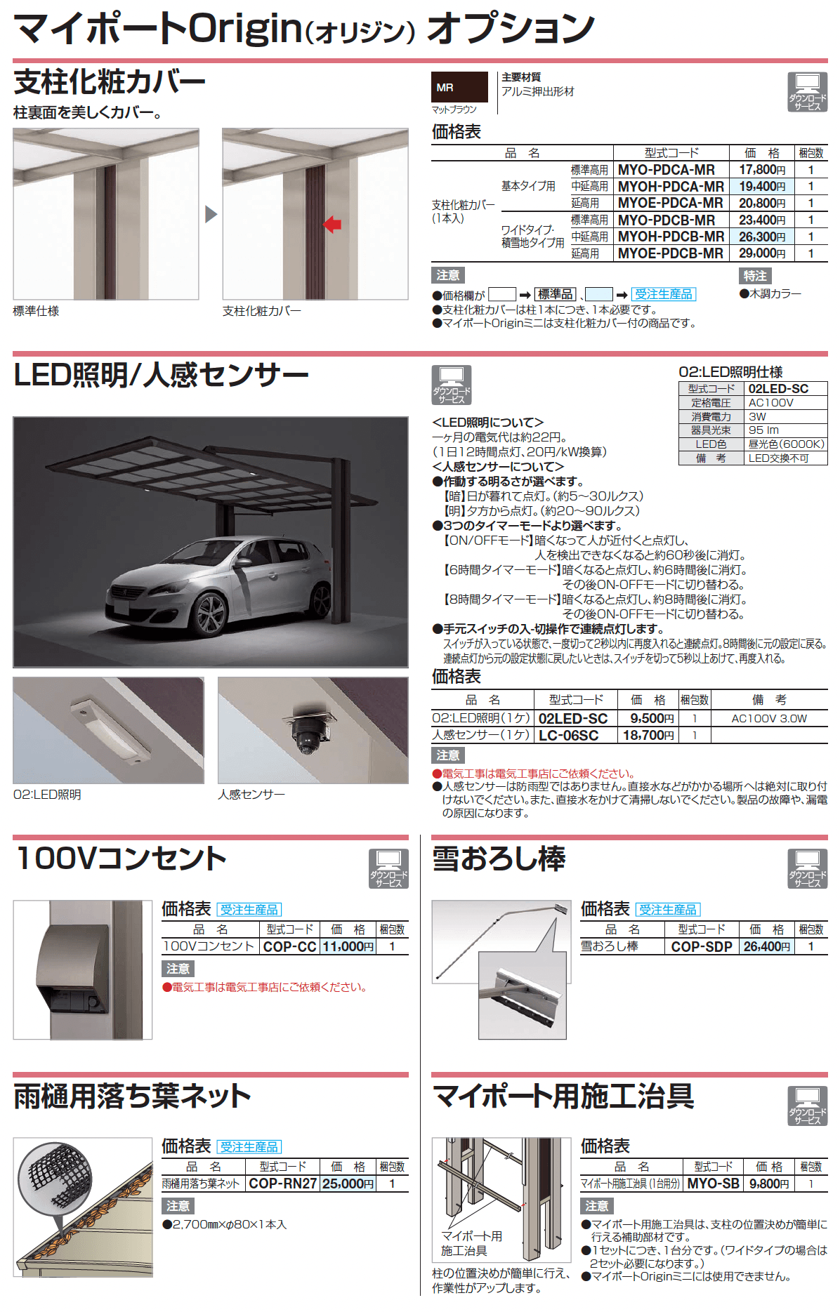 マイポートOrigin(オリジン) 積雪地タイプ_価格_3