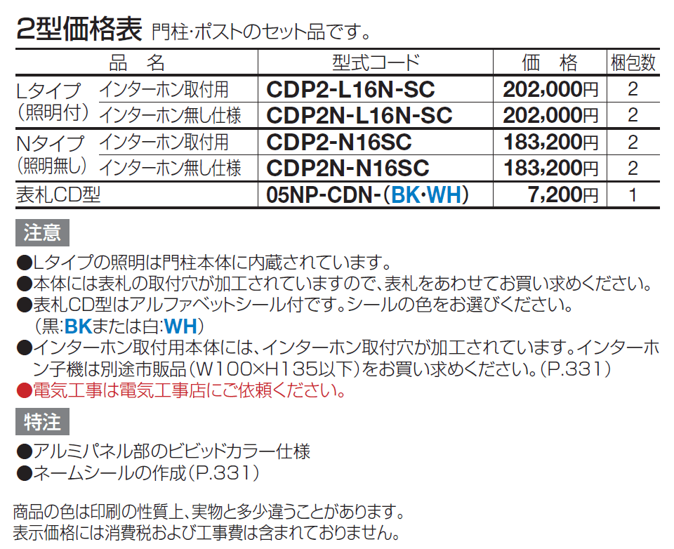 クレディ門柱 2型【2024年版】_価格_1